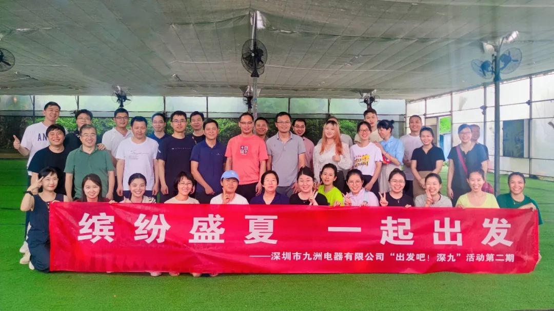 &ldquo;出發(fā)吧！深九&rdquo;第二期