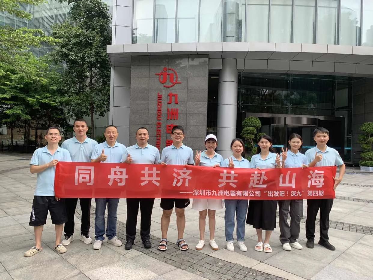 &ldquo;出發(fā)吧！深九&rdquo;第四期 | 同舟共濟(jì) 共赴山海