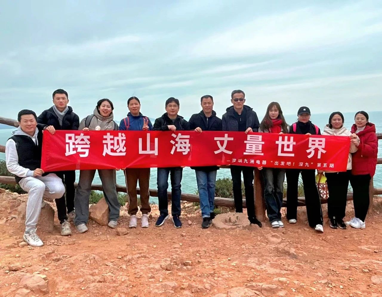 跨越山海 丈量世界| &ldquo;出發(fā)吧！深九&rdquo;第五期